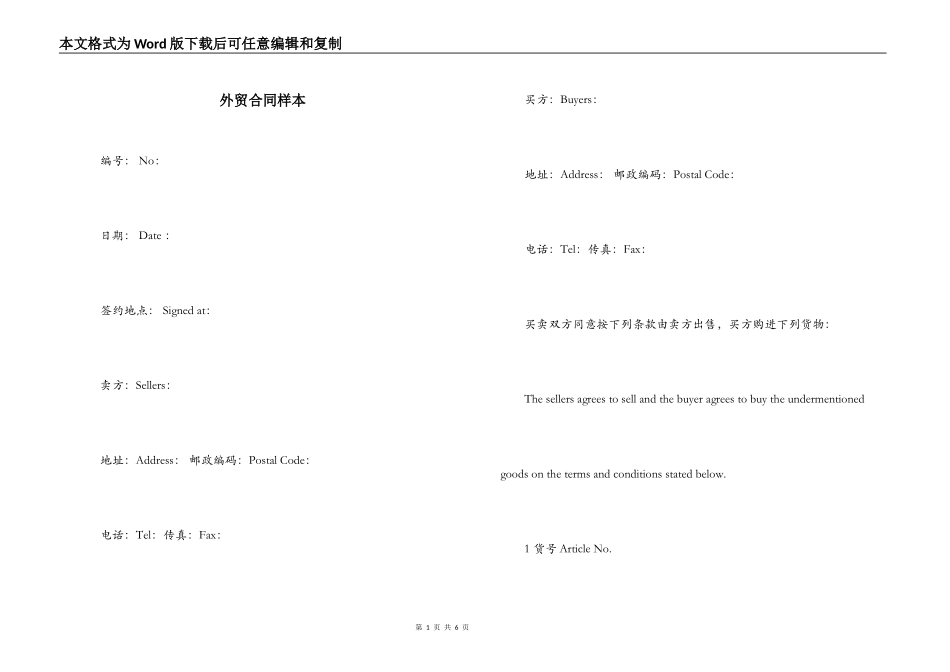 外贸合同样本_第1页