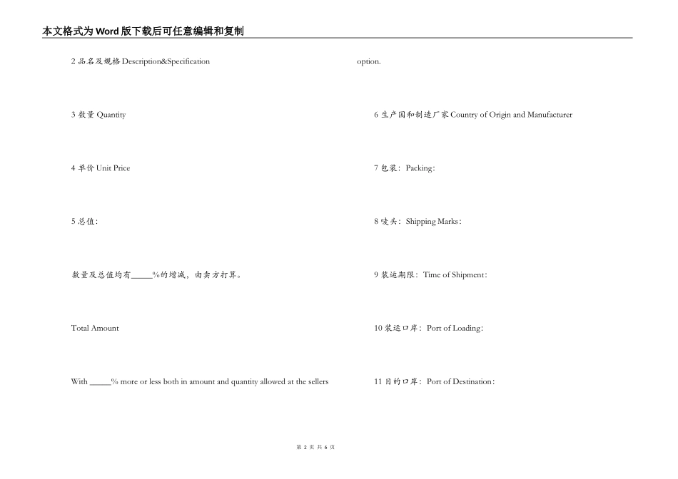 外贸合同样本_第2页