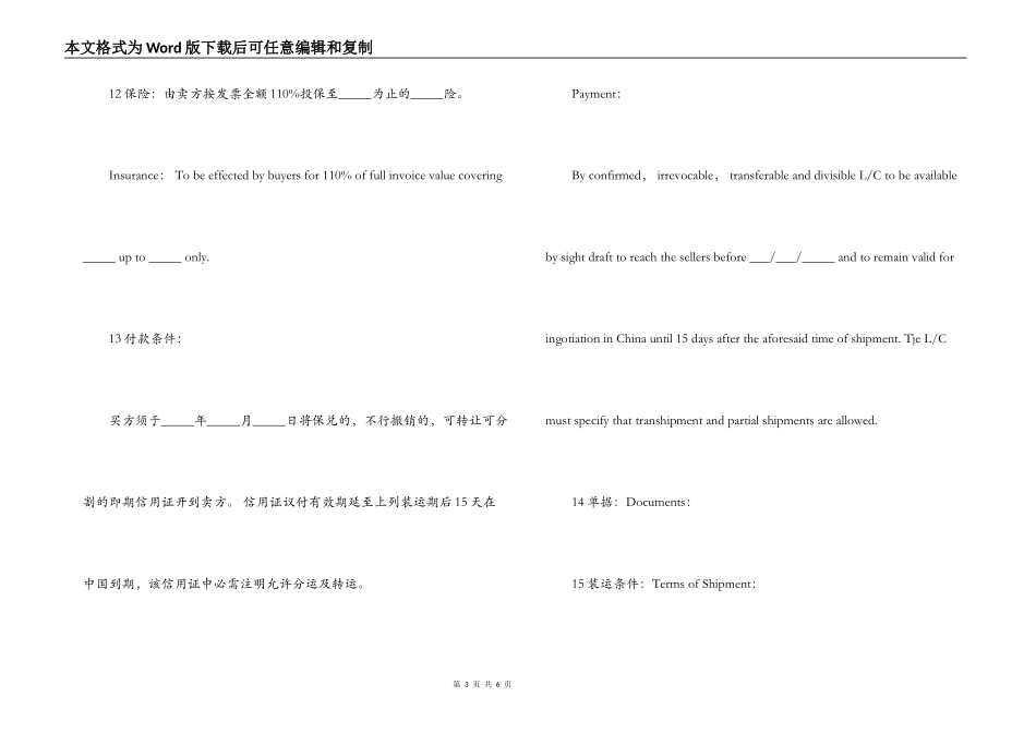 外贸合同样本_第3页