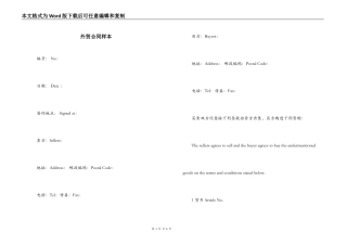 外贸合同样本