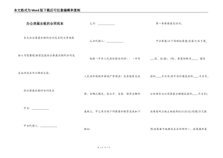 办公房屋出租的合同范本