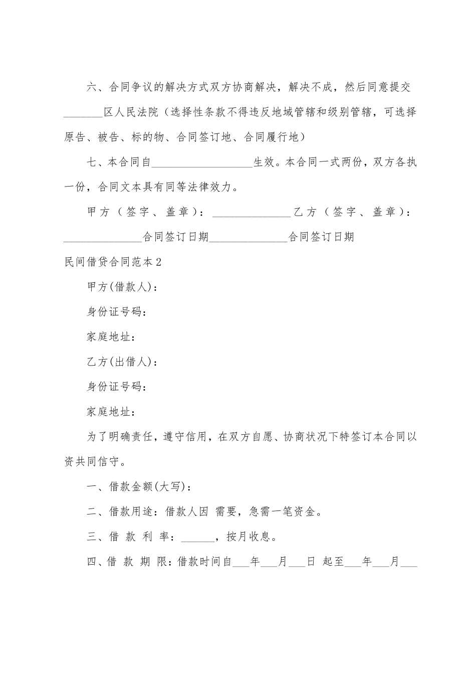 民间借贷合同范本(15篇)_第2页