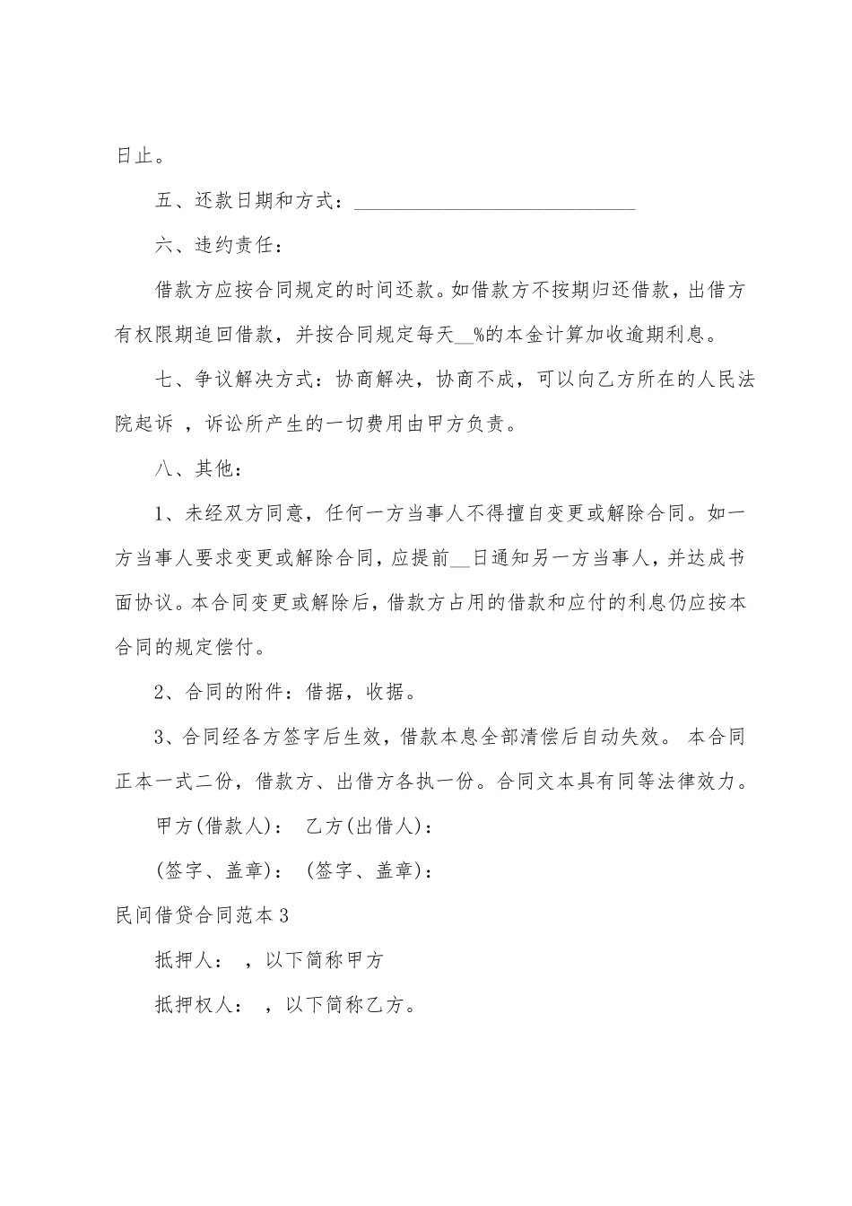民间借贷合同范本(15篇)_第3页