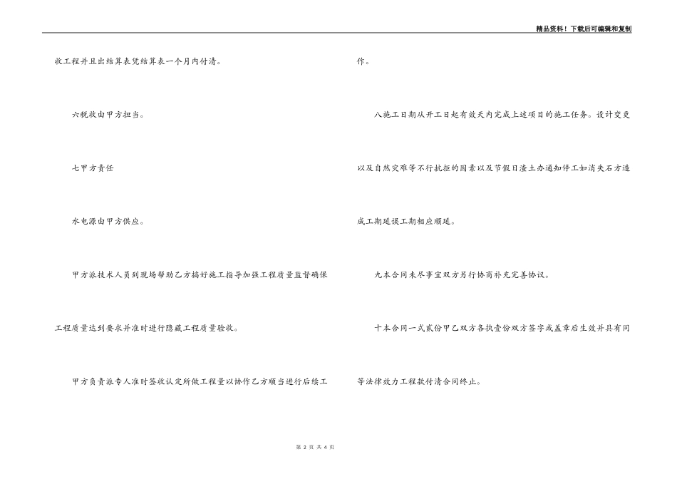 土石方工程合同范本_第2页