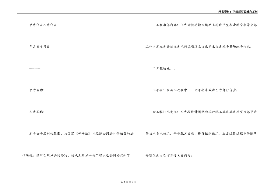 土石方工程合同范本_第3页