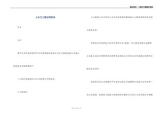 土石方工程合同范本