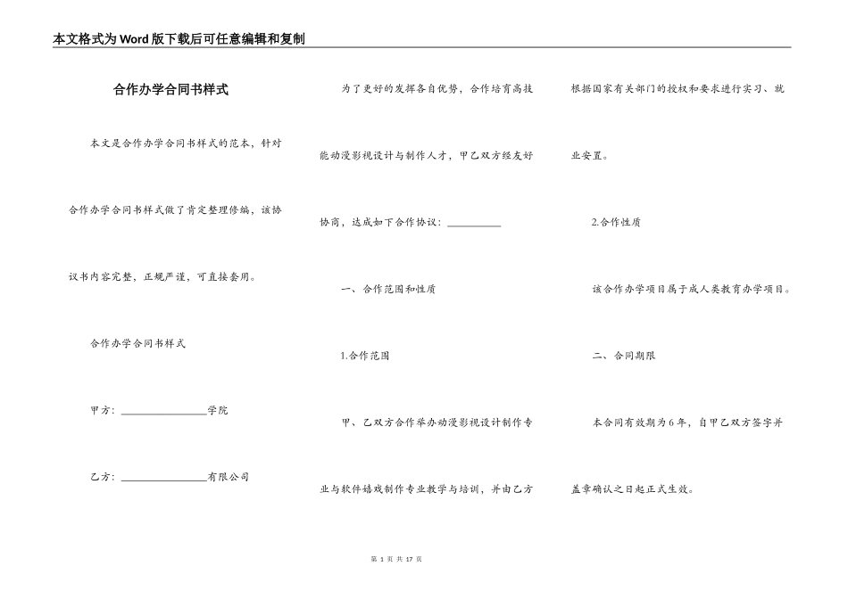 合作办学合同书样式_第1页
