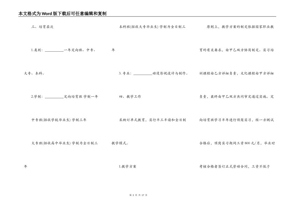 合作办学合同书样式_第2页