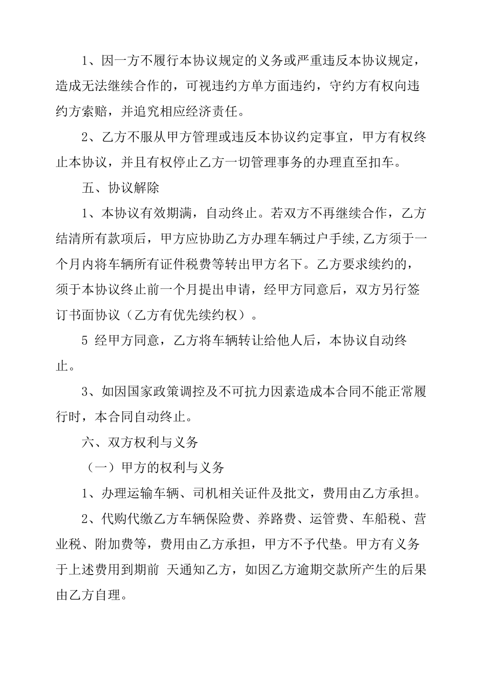 集装箱拖车运输合同_第2页