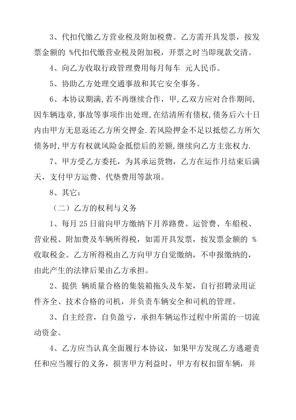 集装箱拖车运输合同_第3页