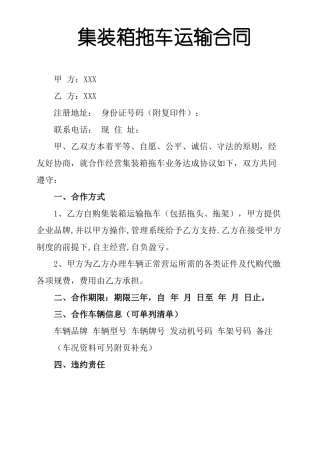 集装箱拖车运输合同