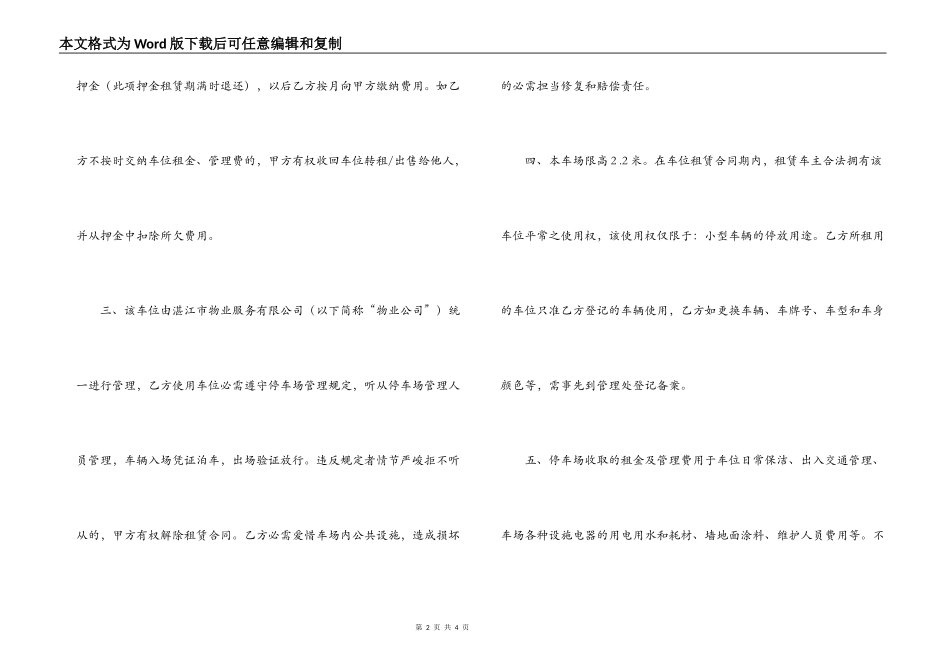 车位物业合同_第2页