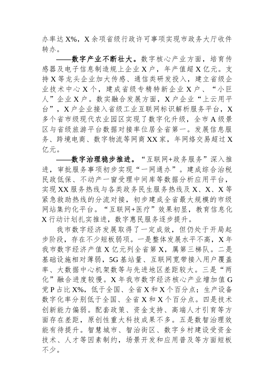 市委政研室副主任关于推进数字经济发展的调查与思考_第2页