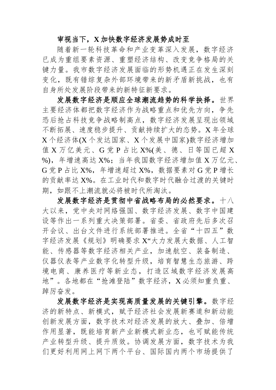 市委政研室副主任关于推进数字经济发展的调查与思考_第3页