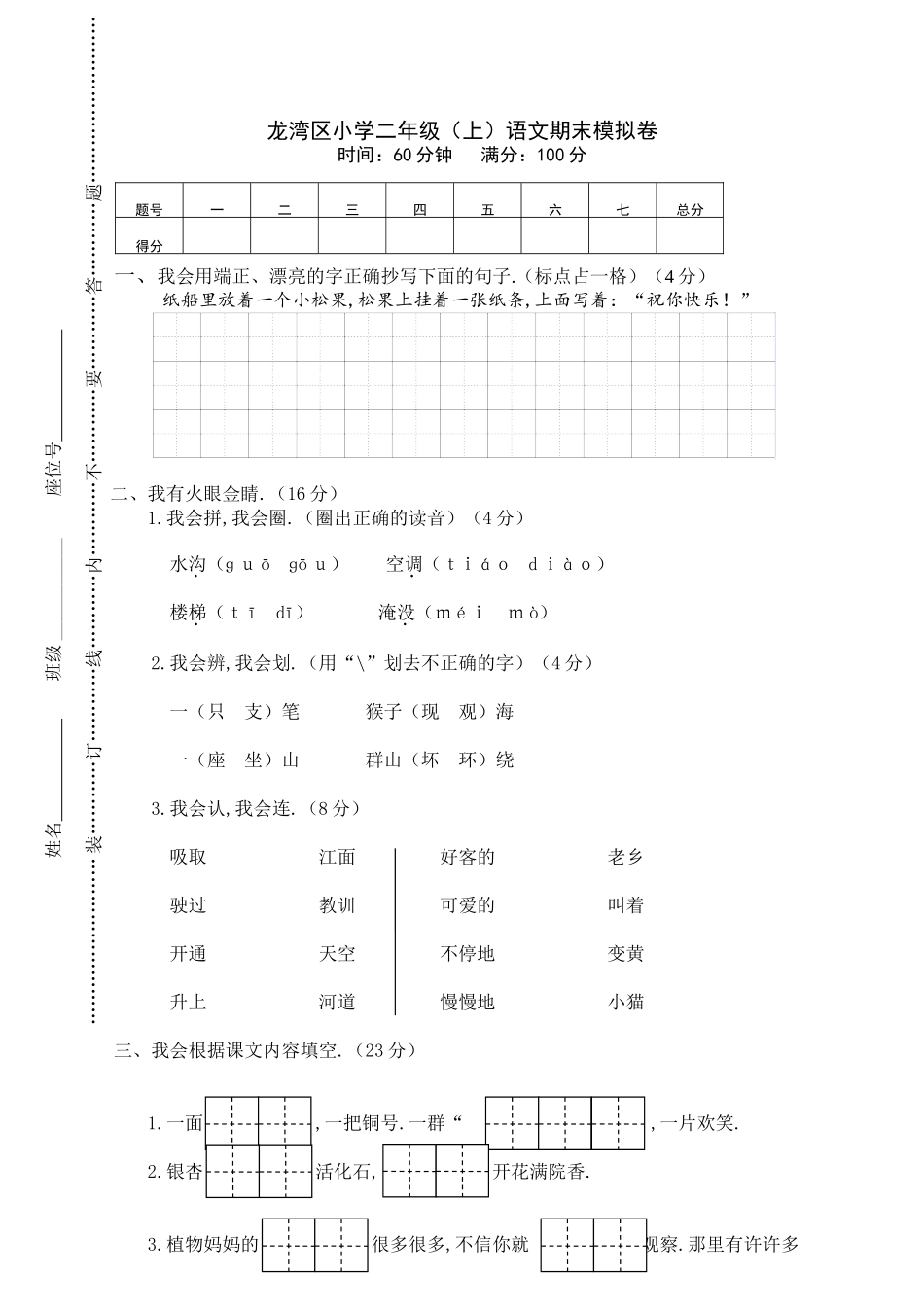 龙湾区小学二年级（上）语文期末模拟卷_第1页