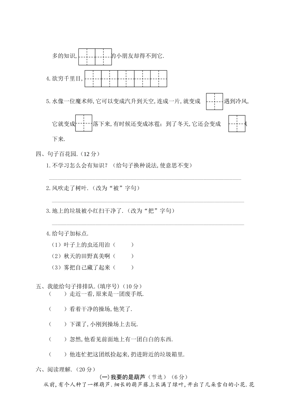 龙湾区小学二年级（上）语文期末模拟卷_第2页