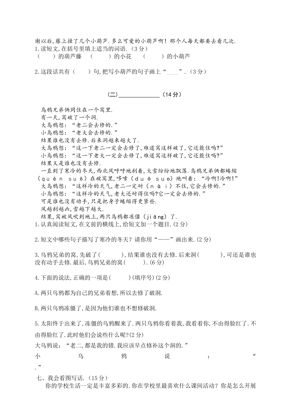 龙湾区小学二年级（上）语文期末模拟卷_第3页