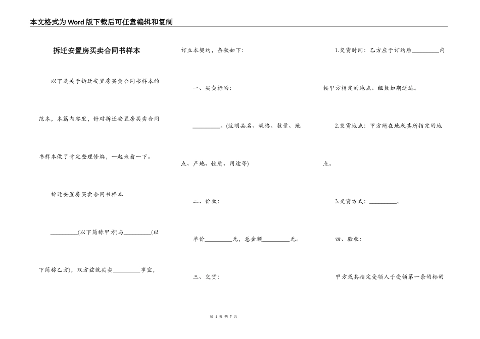 拆迁安置房买卖合同书样本_第1页