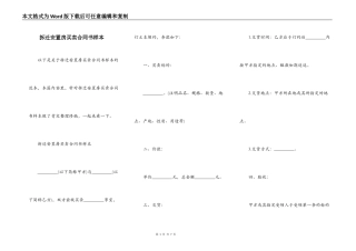 拆迁安置房买卖合同书样本