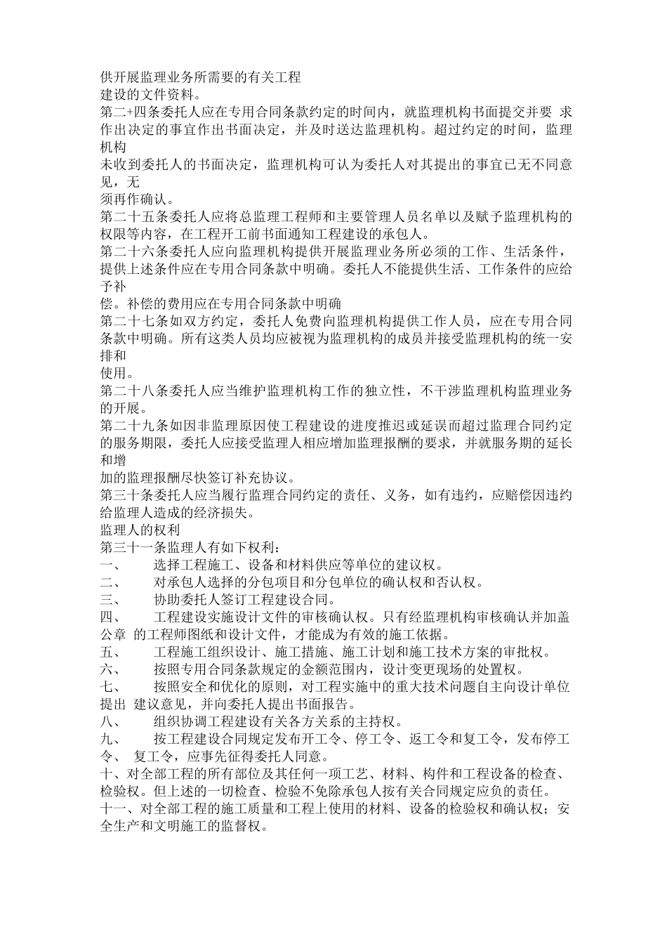 监理通用合同条款_第3页