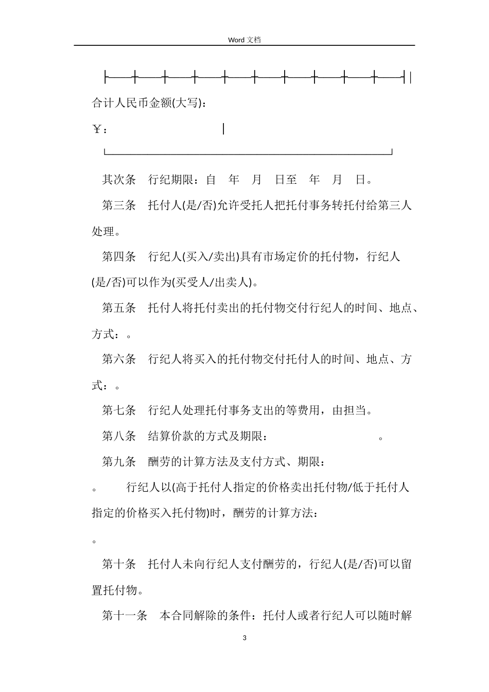 租赁合同：北京市买卖行纪合同_第3页