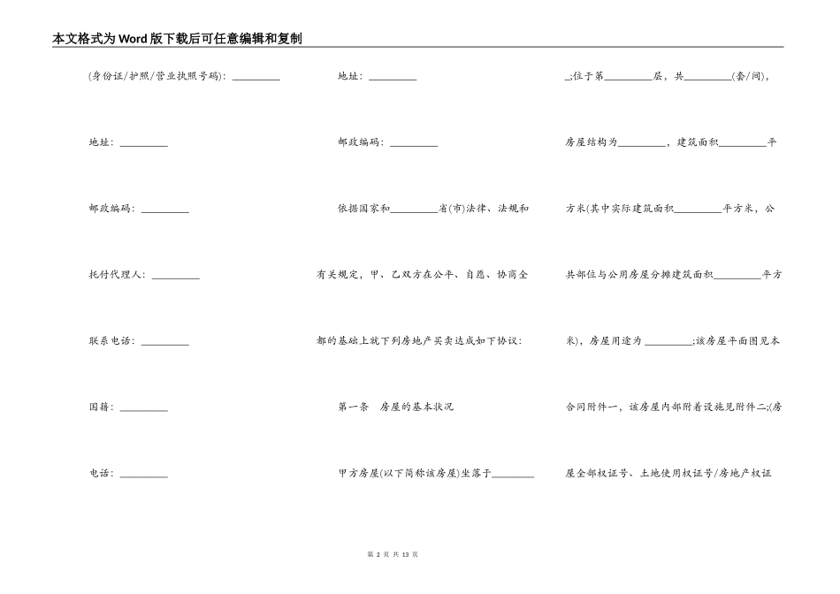 房屋买卖合同范本（标准版）_第2页