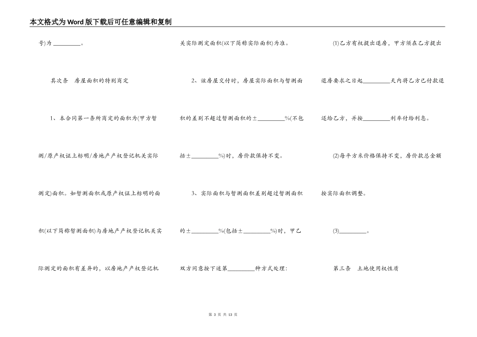 房屋买卖合同范本（标准版）_第3页