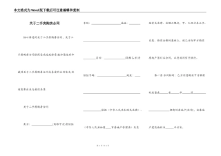 关于二手房购房合同