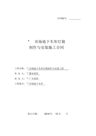 灯箱制作与安装合同范本