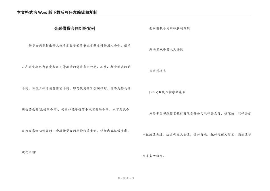 金融借贷合同纠纷案例_第1页