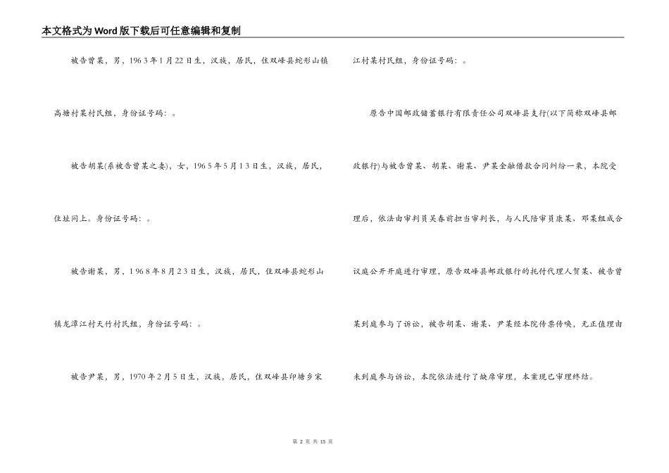 金融借贷合同纠纷案例_第2页
