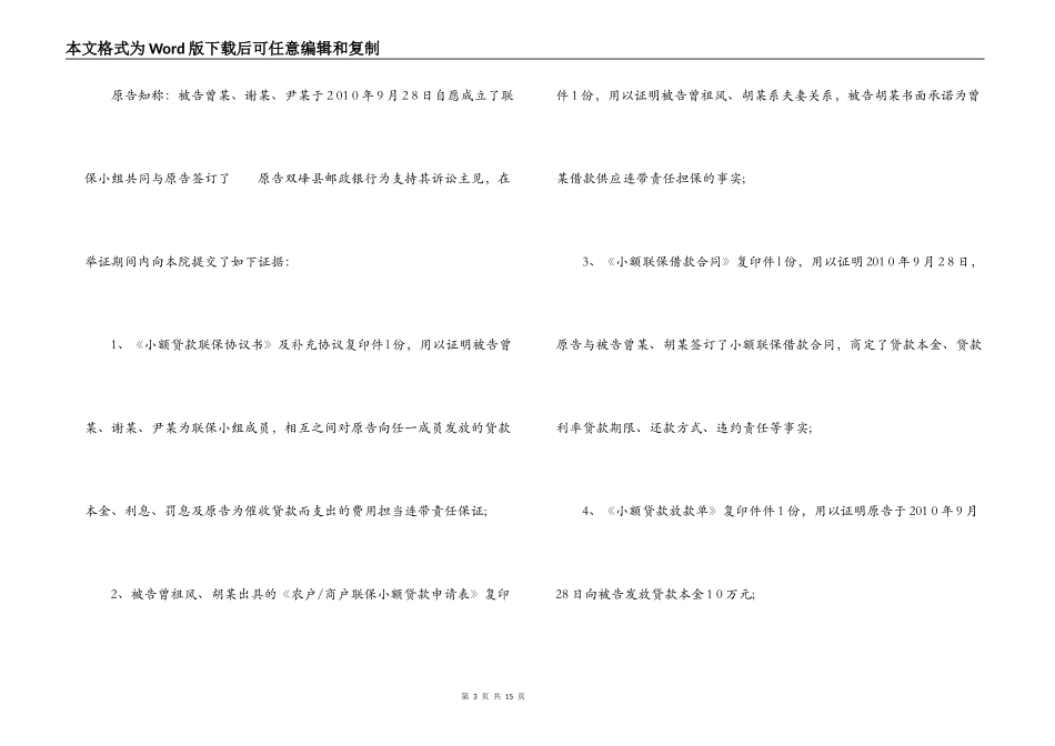 金融借贷合同纠纷案例_第3页