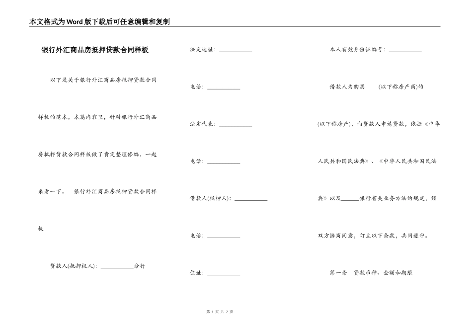 银行外汇商品房抵押贷款合同样板_第1页