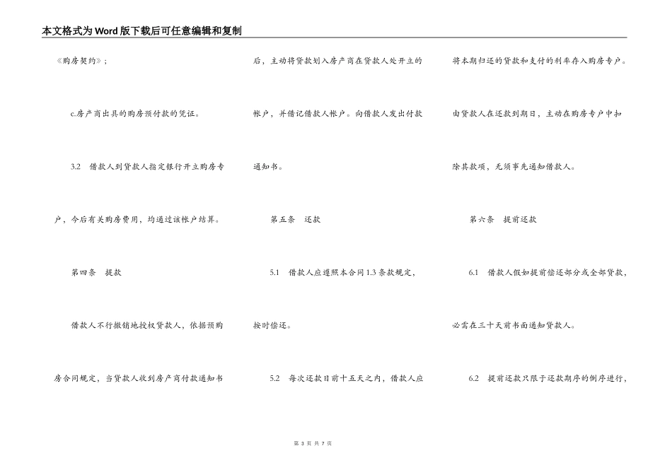 银行外汇商品房抵押贷款合同样板_第3页