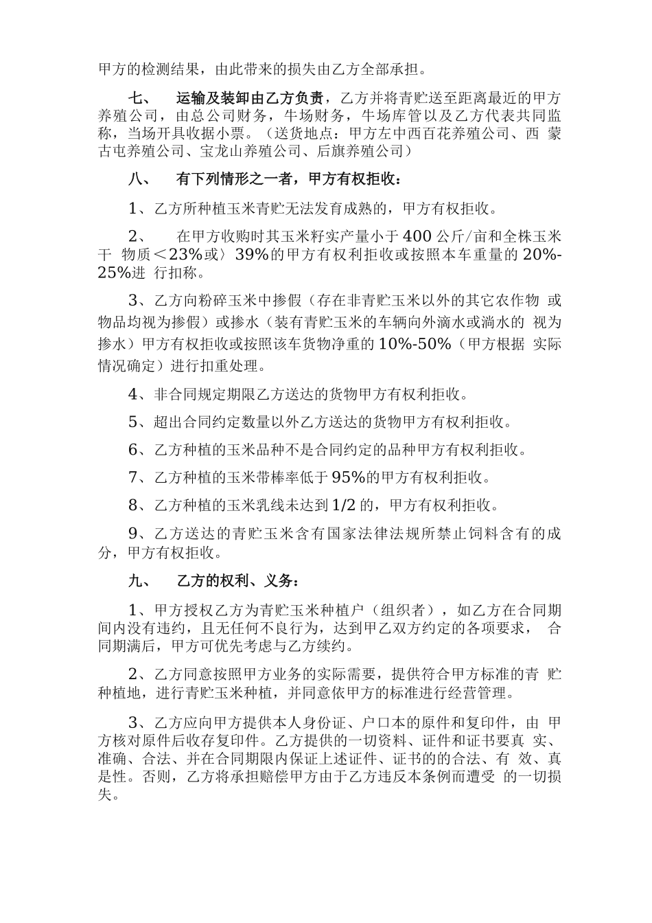 青贮收购合同_第2页