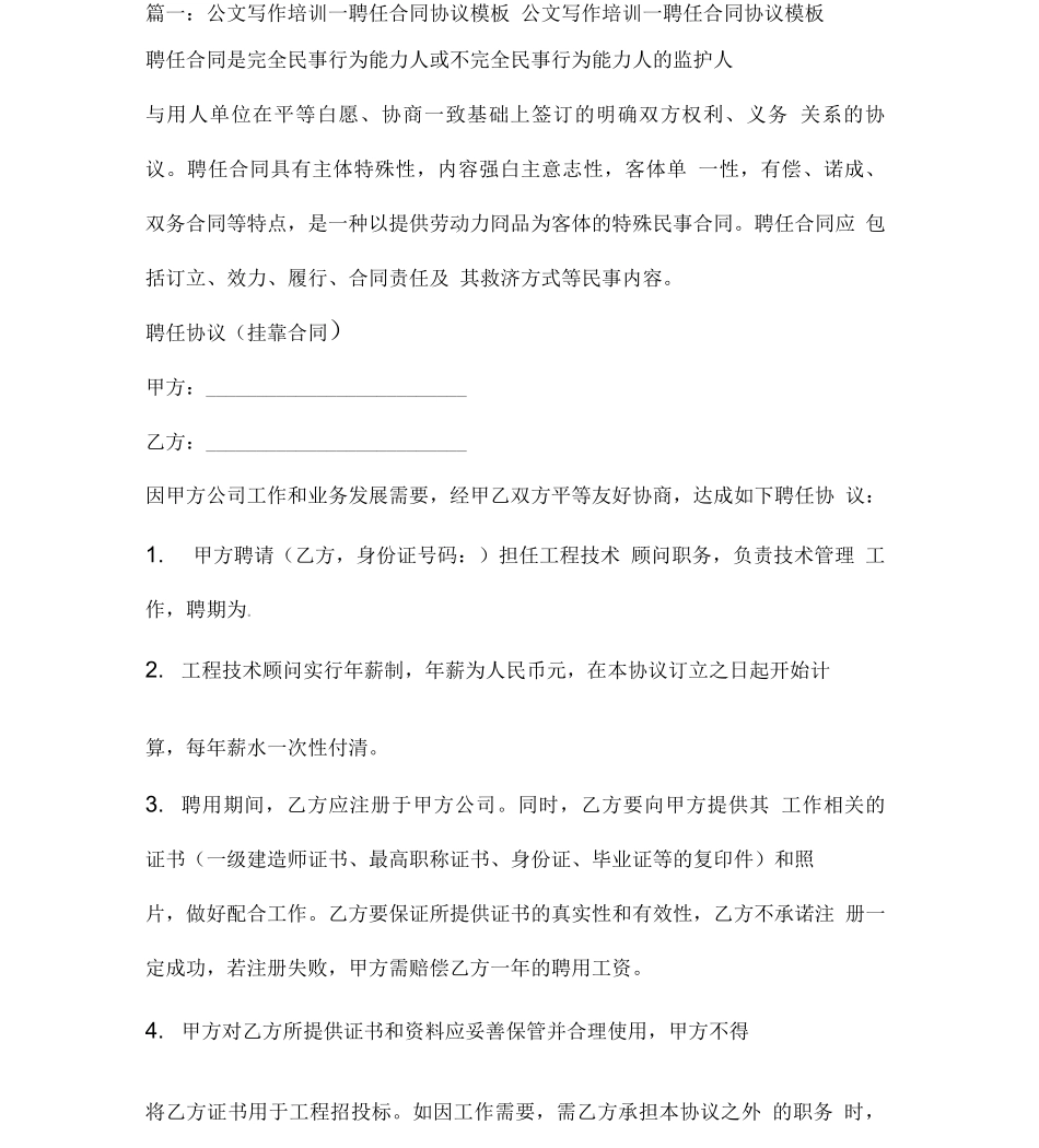 聘任合同范本_第2页