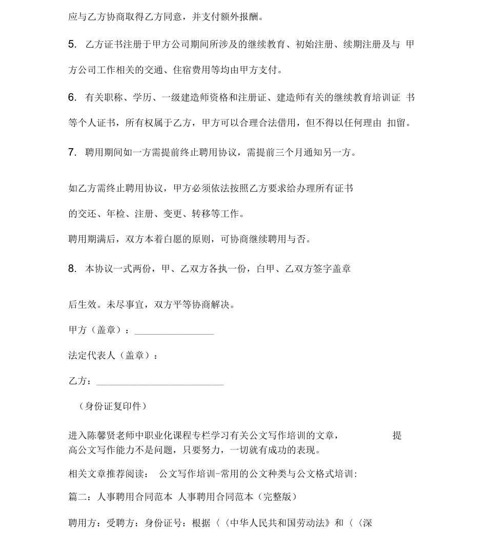 聘任合同范本_第3页