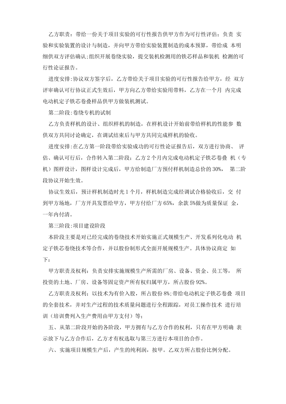 项目合作合同书样本_第2页