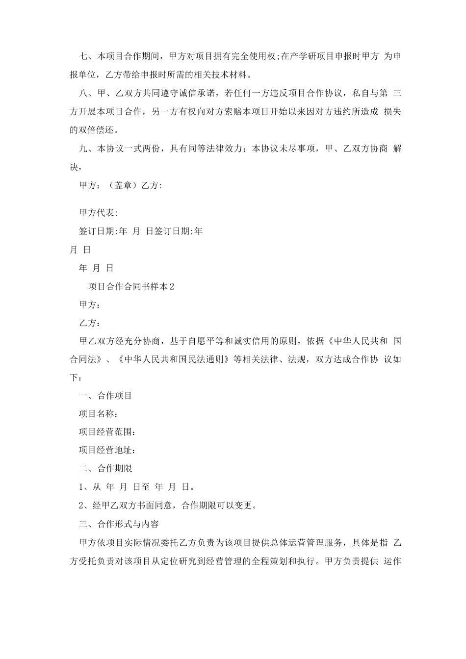 项目合作合同书样本_第3页