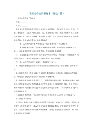 项目合作合同书样本