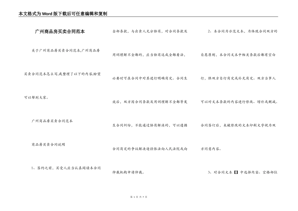 广州商品房买卖合同范本_第1页