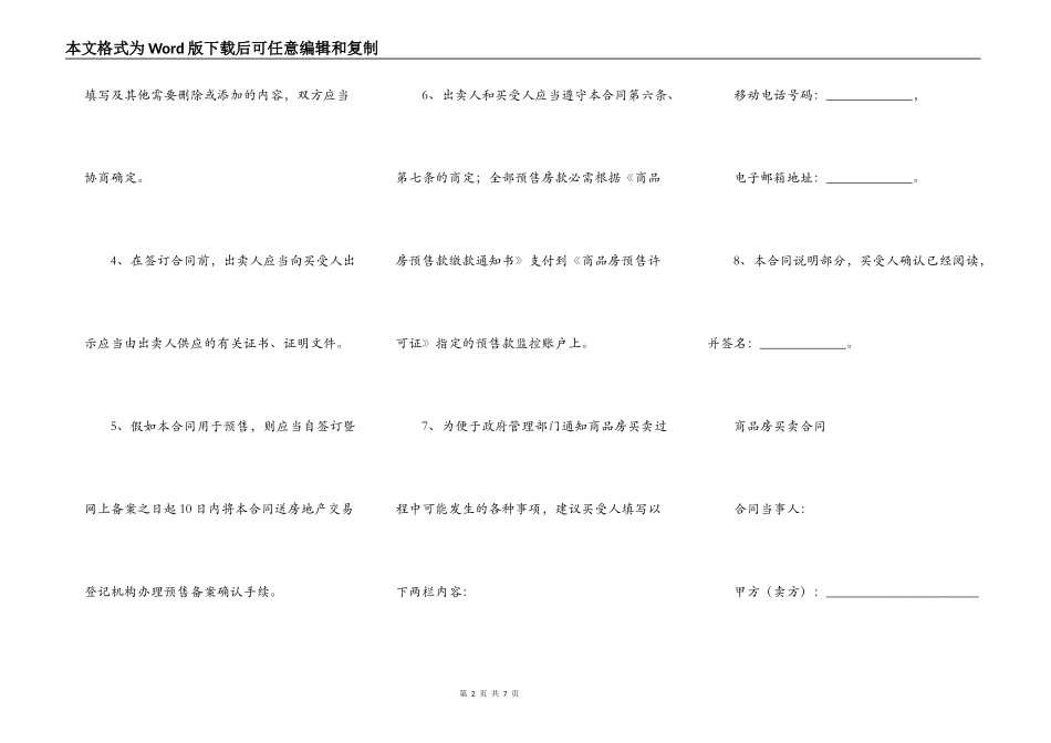 广州商品房买卖合同范本_第2页