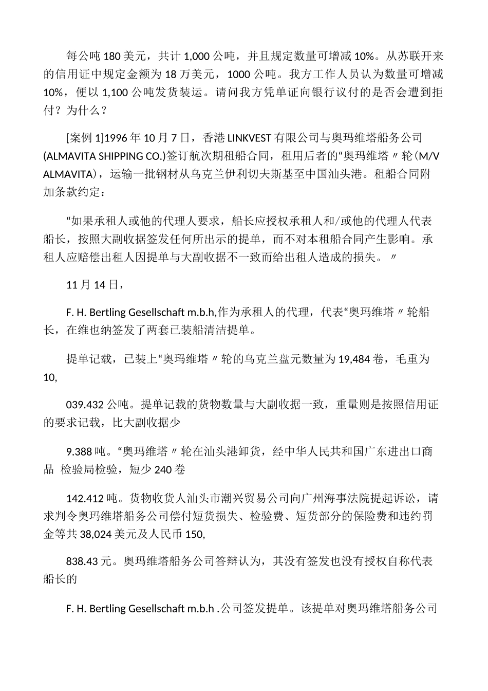 合同的数量条款_第2页