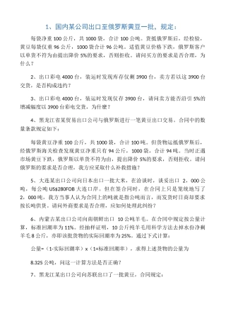 合同的数量条款