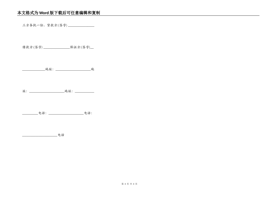 XX版公司抵押借款合同样式_第3页