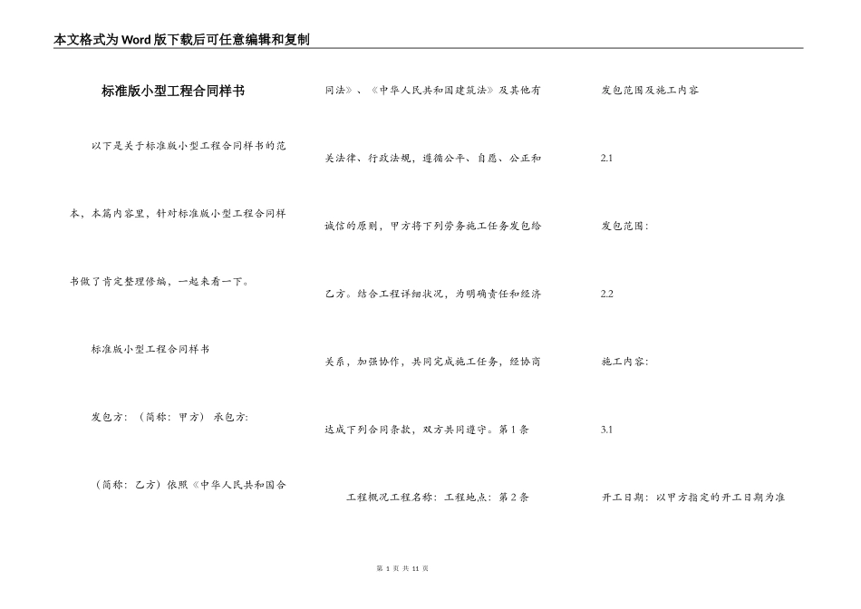 标准版小型工程合同样书_第1页
