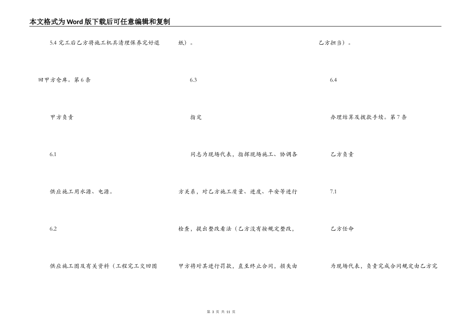 标准版小型工程合同样书_第3页