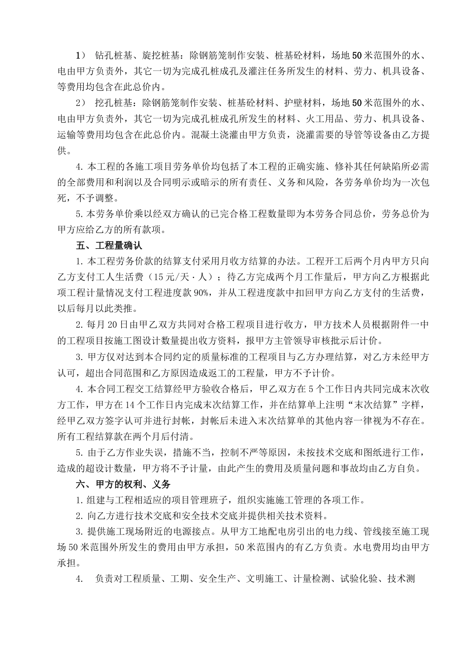 桥梁桩基工程劳务分包合同内容完整文档_第2页