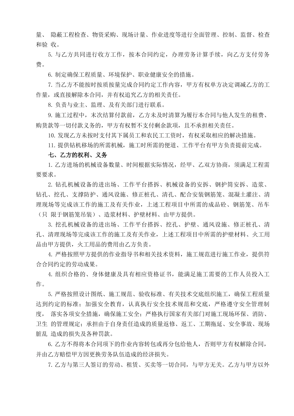 桥梁桩基工程劳务分包合同内容完整文档_第3页