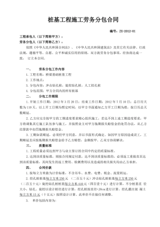 桥梁桩基工程劳务分包合同内容完整文档
